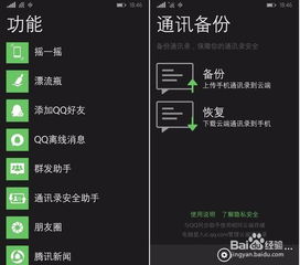 手机怎么在wp系统上安装安卓,WP系统手