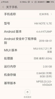 红米1联通安卓系统升级,解锁更多可能