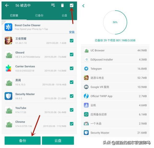 如何备份出安卓系统里的app,随时随地恢