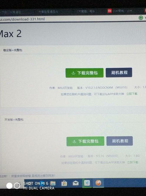 小米max2怎么升级安卓系统,轻松迈向最
