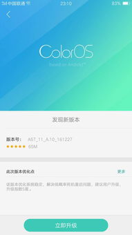 oppoa57怎么升级安卓系统8.0,轻