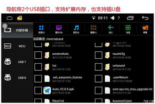 荣威安卓系统导航升级包,畅享智能出行新体
