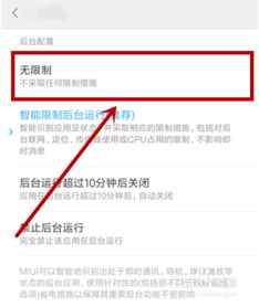 安卓pc系统关闭软件自动切后台,软件自动