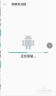安卓系统如何设备转移到ios,安卓设备无
