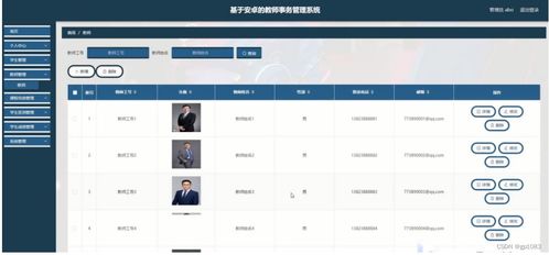 教室系统管理安卓开发,基于安卓平台的教室