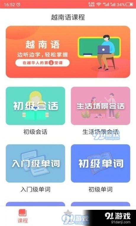 安卓系统越南语语言包,Gi?i Thi?