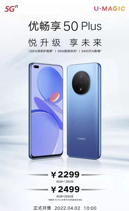 畅享50 plus是安卓系统吗,揭秘这款