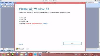 安卓 系统 升不升级win10,Win1