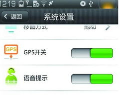 安卓系统gps软件参数设置,畅享导航之旅