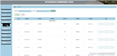 安卓系统python办公自动化,基于安卓