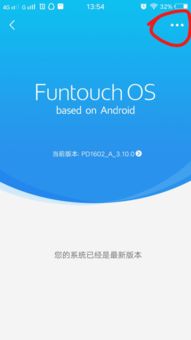怎样升级vivo安卓系统升级,畅享最新功